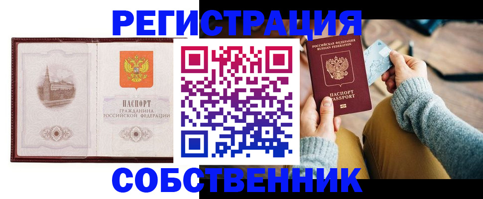 временная регистрация законно в Зуевке