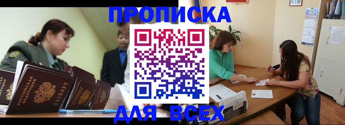 прописка законно в Зуевке