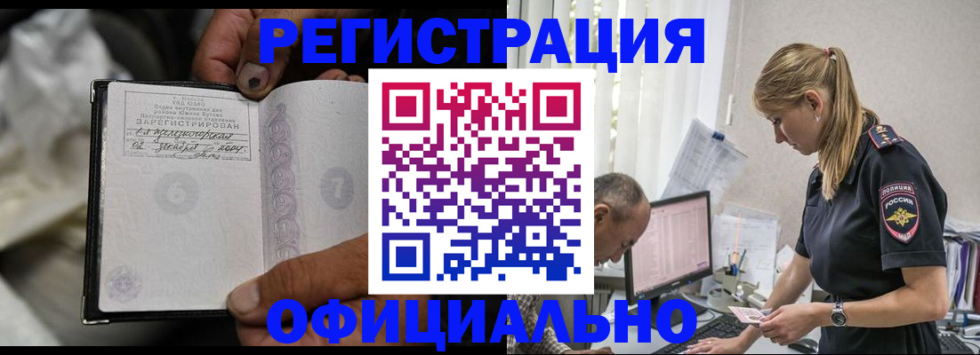 прописка в Зуевке