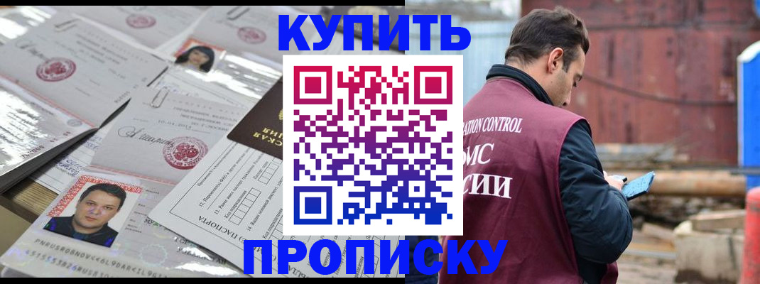 временная регистрация для всех в Зуевке