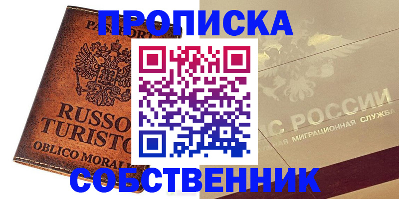 прописка регистрация в Зуевке